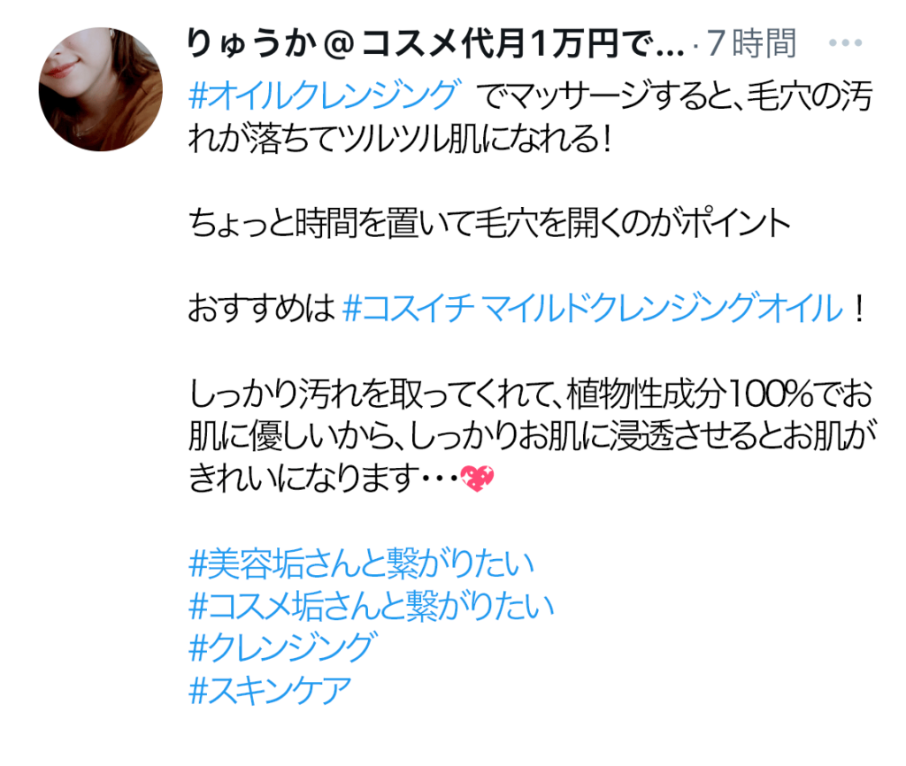 怪しいツイートのイメージ