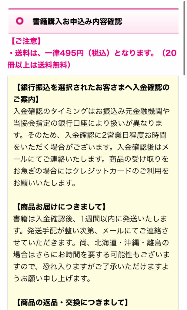 化粧品検定公式サイト 申し込み内容確認