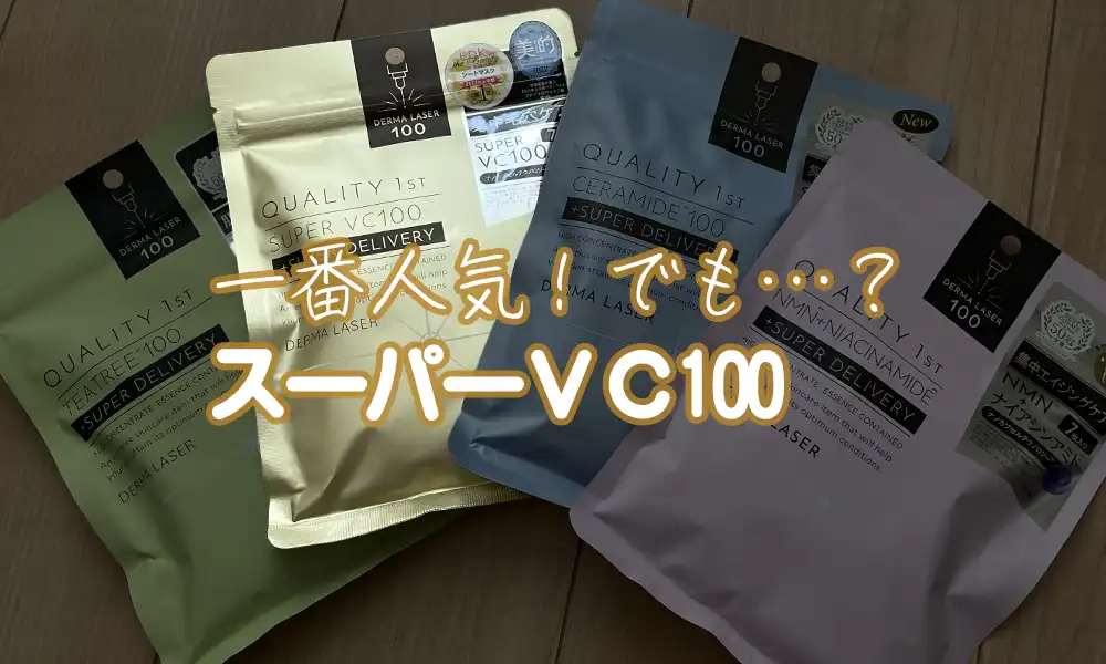 スーパーVC100のイメージ